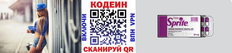 Codein напиток Lean (лин)  Купить  Новомосковск 