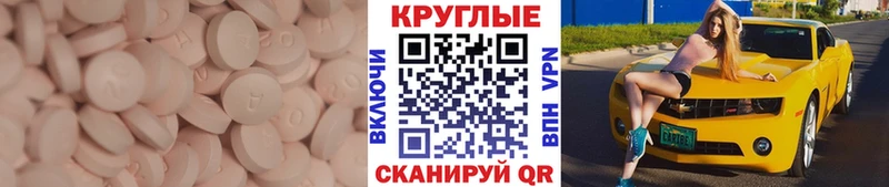 Экстази круглые  Купить закладки  Новомосковск 