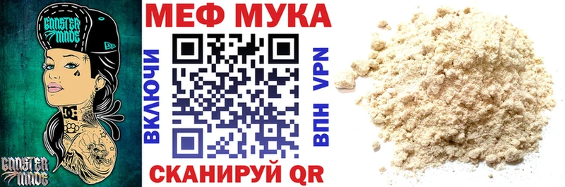 Меф мяу мяу Новомосковск